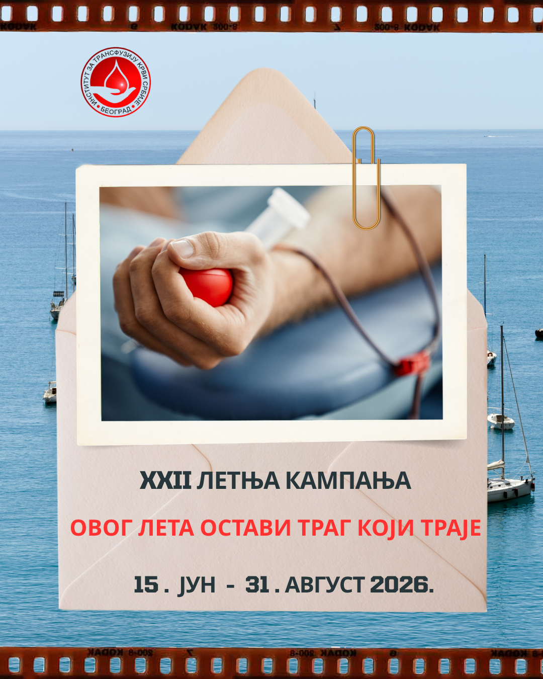 XXII Летња кампања Института за трансфузију крви Србије